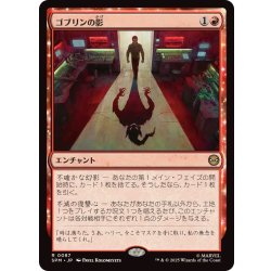 画像1: ゴブリンの影/Shadow of the Goblin《日本語》【SPM】