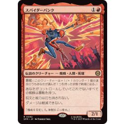 画像1: スパイダーパンク/Spider-Punk《日本語》【SPM】