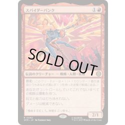 画像1: スパイダーパンク/Spider-Punk《日本語》【SPM】