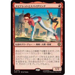 画像1: スピナレットとスパイダリング/Spinneret and Spiderling《日本語》【SPM】
