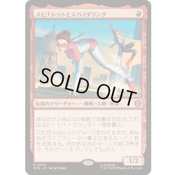 画像1: [EX+](FOIL)スピナレットとスパイダリング/Spinneret and Spiderling《日本語》【SPM】