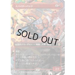 画像1: [EX+](フルアート)(0207)スパイダーパンク/Spider-Punk《日本語》【SPM】