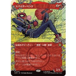画像1: (フルアート)(0210)スパイダーパンク/Spider-Punk《日本語》【SPM】