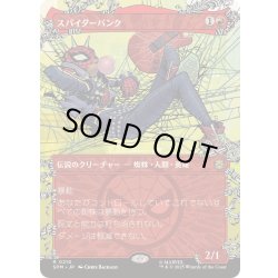 画像1: (フルアート)(0210)スパイダーパンク/Spider-Punk《日本語》【SPM】