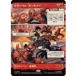画像1: (フルアート)マキシマム・カーネイジ/Maximum Carnage《日本語》【SPM】