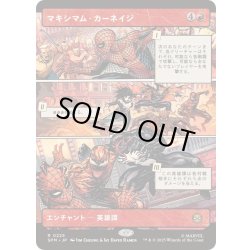 画像1: [EX+](フルアート)マキシマム・カーネイジ/Maximum Carnage《日本語》【SPM】