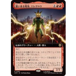 画像1: (フルアート)襲い来る電池、エレクトロ/Electro, Assaulting Battery《日本語》【SPM】
