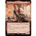 (フルアート)Ｊ・ジョナ・ジェイムソン/J. Jonah Jameson《日本語》【SPM】