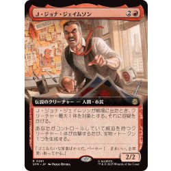 画像1: (フルアート)Ｊ・ジョナ・ジェイムソン/J. Jonah Jameson《日本語》【SPM】