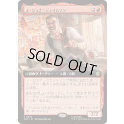 画像1: (フルアート)Ｊ・ジョナ・ジェイムソン/J. Jonah Jameson《日本語》【SPM】