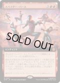 (FOIL)(フルアート)スパイダー・バース/Spider-Verse《日本語》【SPM】