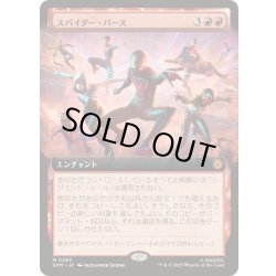画像1: (FOIL)(フルアート)スパイダー・バース/Spider-Verse《日本語》【SPM】