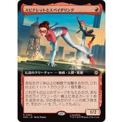 画像1: (FOIL)(フルアート)スピナレットとスパイダリング/Spinneret and Spiderling《日本語》【SPM】