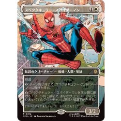 画像1: (フルアート)スペクタキュラー・スパイダーマン/Spectacular Spider-Man《日本語》【SPM】