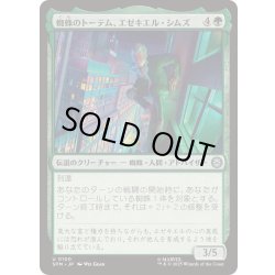 画像1: (FOIL)蜘蛛のトーテム、エゼキエル・シムズ/Ezekiel Sims, Spider-Totem《日本語》【SPM】