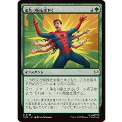 画像1: 追加の腕を生やす/Grow Extra Arms《日本語》【SPM】