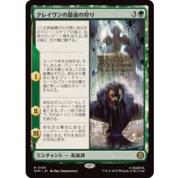 画像1: クレイヴンの最後の狩り/Kraven's Last Hunt《日本語》【SPM】