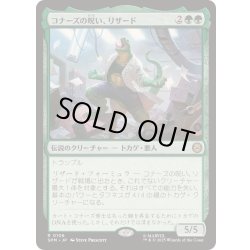 画像1: (FOIL)コナーズの呪い、リザード/Lizard, Connors's Curse《日本語》【SPM】