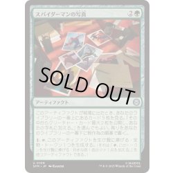 画像1: [EX+]スパイダーマンの写真/Pictures of Spider-Man《日本語》【SPM】