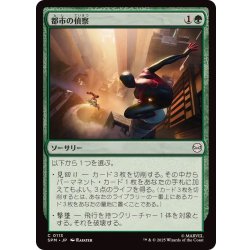 画像1: 都市の偵察/Scout the City《日本語》【SPM】