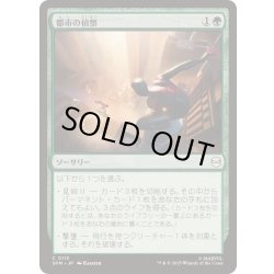 画像1: (FOIL)都市の偵察/Scout the City《日本語》【SPM】