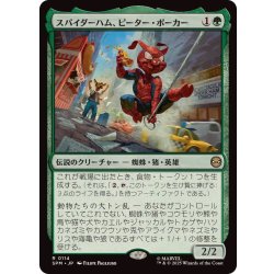 画像1: スパイダーハム、ピーター・ポーカー/Spider-Ham, Peter Porker《日本語》【SPM】