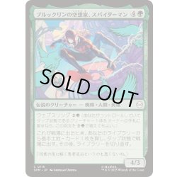 画像1: (FOIL)ブルックリンの空想家、スパイダーマン/Spider-Man, Brooklyn Visionary《日本語》【SPM】