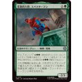 英雄的大群、スパイダーマン/Spiders-Man, Heroic Horde《日本語》【SPM】