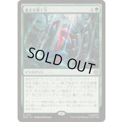 画像1: [EX+](FOIL)意志を貫く力/Strength of Will《日本語》【SPM】