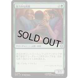 画像1: (FOIL)協力的な両親/Supportive Parents《日本語》【SPM】