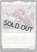 (FOIL)ウェブスリンガー、スパイダーマン/Spider-Man, Web-Slinger《日本語》【SPM】
