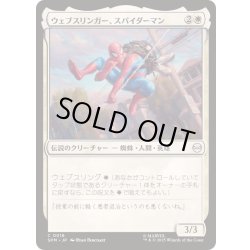 画像1: [EX+](FOIL)ウェブスリンガー、スパイダーマン/Spider-Man, Web-Slinger《日本語》【SPM】