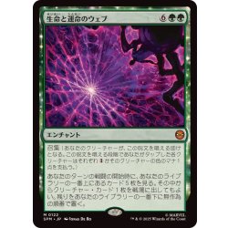 画像1: 生命と運命のウェブ/Web of Life and Destiny《日本語》【SPM】