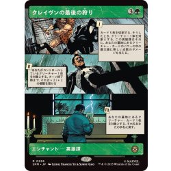 画像1: (フルアート)クレイヴンの最後の狩り/Kraven's Last Hunt《日本語》【SPM】