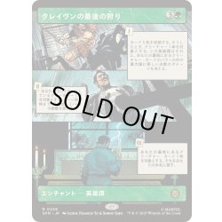 画像1: [EX+](フルアート)クレイヴンの最後の狩り/Kraven's Last Hunt《日本語》【SPM】