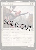 (FOIL)スパイダーUK/Spider-UK《日本語》【SPM】