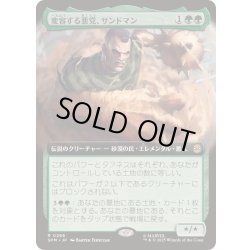 画像1: (FOIL)(フルアート)変容する悪党、サンドマン/Sandman, Shifting Scoundrel《日本語》【SPM】