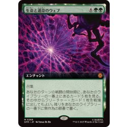 画像1: (フルアート)生命と運命のウェブ/Web of Life and Destiny《日本語》【SPM】