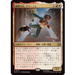 画像1: 蜘蛛の心、アラーニャ/Arana, Heart of the Spider《日本語》【SPM】