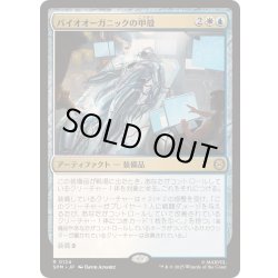 画像1: [EX+](FOIL)バイオオーガニックの甲殻/Biorganic Carapace《日本語》【SPM】