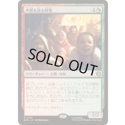 画像1: [EX+](FOIL)声援を送る群衆/Cheering Crowd《日本語》【SPM】
