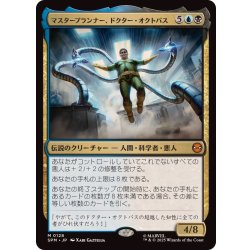 画像1: マスタープランナー、ドクター・オクトパス/Doctor Octopus, Master Planner《日本語》【SPM】