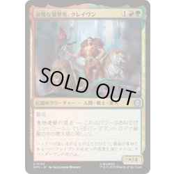画像1: (FOIL)高慢な襲撃者、クレイヴン/Kraven, Proud Predator《日本語》【SPM】