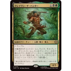 画像1: (FOIL)クレイヴン・ザ・ハンター/Kraven the Hunter《日本語》【SPM】