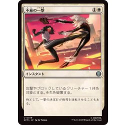 画像1: 不意の一撃/Sudden Strike《日本語》【SPM】