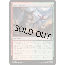 画像1: [EX+](FOIL)ライノの猛威/Rhino's Rampage《日本語》【SPM】