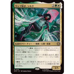 画像1: ウェブ紡ぎ、シルク/Silk, Web Weaver《日本語》【SPM】