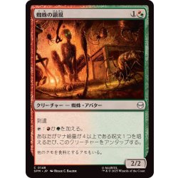 画像1: (FOIL)蜘蛛の顕現/Spider Manifestation《日本語》【SPM】
