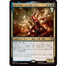 画像1: (FOIL)スーペリア・スパイダーマン/Superior Spider-Man《日本語》【SPM】