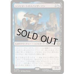 画像1: [EX+](FOIL)シンビオートのスパイダーマン/Symbiote Spider-Man《日本語》【SPM】